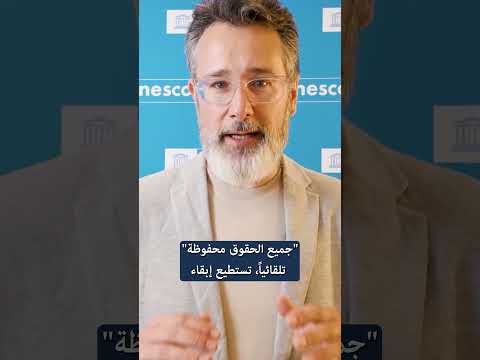 كيف تحوّل موادك التعليمية إلى موارد مفتوحة؟ thumbnail