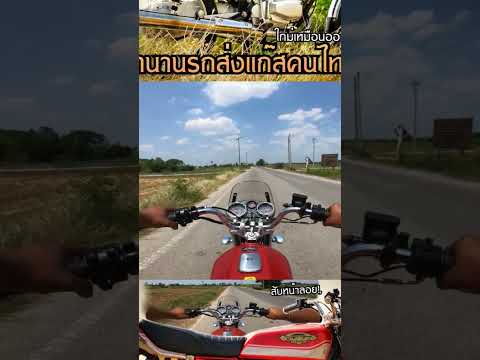 ท้ายส่งแก๊ส thumbnail