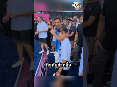 "มีมนี้ยังอยู่ในหัว" #viralshorts #shorts #football #messi thumbnail