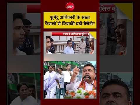 Syed Suhail | Bengal: Suvendu Adhikari के सख्त फैसलों से किसकी बढ़ी बेचैनी? | Mamata | Jahangir Khan thumbnail