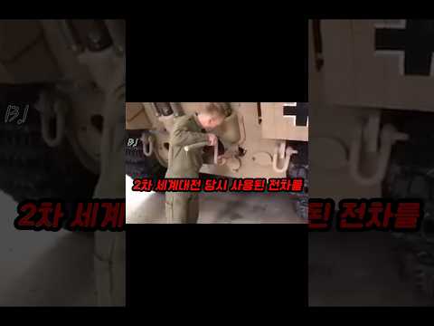 그 시절 탱크 시동거는 법 thumbnail