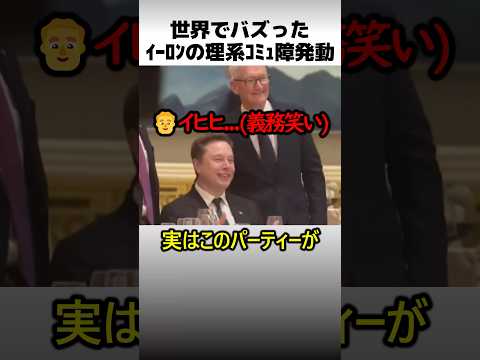 イーロンの理系コミュ障発動 thumbnail