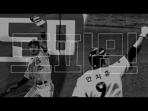 우리가 야구에 열광할 수밖에 없는 이유 ⚾ | 키움 vs LG SBS LIVE [습츠_예고] thumbnail