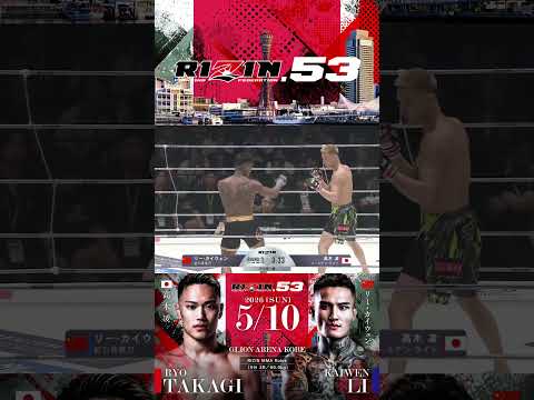 #RIZIN53 #高木凌 vs  #リーカイウェン thumbnail