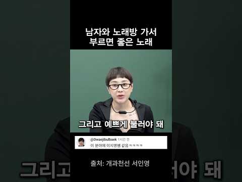 서인영이 추천하는 남자 앞에서 부르면 좋은 노래 thumbnail