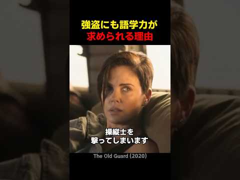 強盗にも語学力が求められる理由 thumbnail
