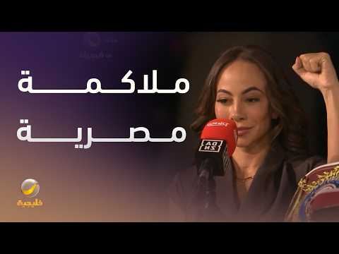 لحظة تقديم الملاكمة المصرية مي سليمان والملاكمة اليابانية ميزوكي هيروتا خلال المؤتمر الصحفي thumbnail