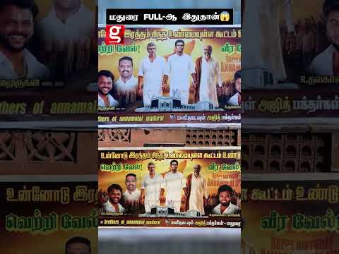 அண்ணாமலைக்கு இப்படி ஒரு Poster-ஆ 😲 அதிரவிட்ட Madurai தொண்டர்கள் thumbnail