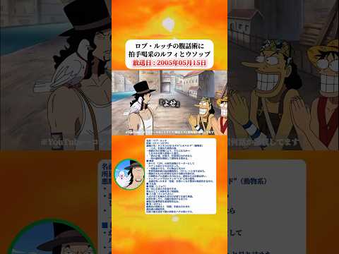 ロブ・ルッチの腹話術に拍手喝采が止まらないルフィとウソップ 【ワンピース】 thumbnail