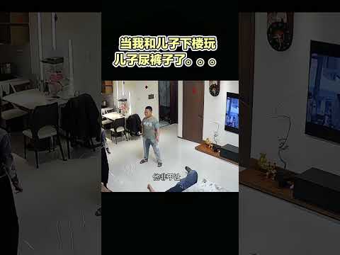 這屆老爸太難帶！兒子：我真的憋不住了，老爸：再等一下... #Shorts #坑娃老爹 #尿褲子 #搞笑 thumbnail