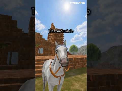 ช่วงนี้หาม้าขี่กันให้ทั่วพระนครฟีฟาย  ??| Garena Free Fire thumbnail
