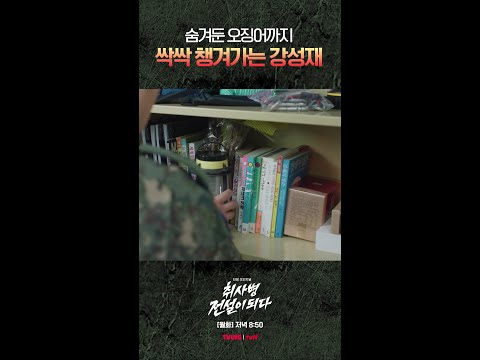 오징어 하나로 드라마 찍는 윤경호🤣 #취사병전설이되다 thumbnail
