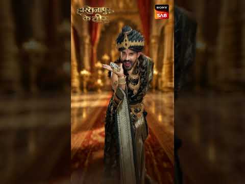 Hastinapur Ke Veer | Shakuni Introduction | New Show | Starts 2nd June, 9 PM | Sony SAB thumbnail