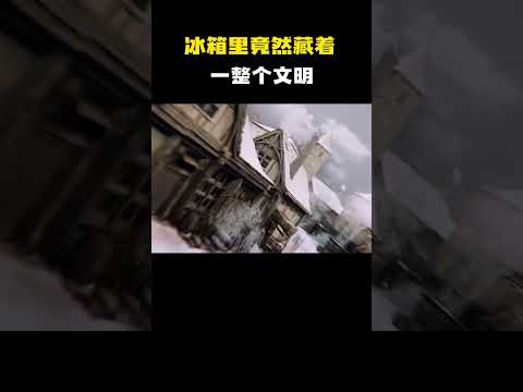 冰箱里竟然藏着一整个文明 #电影 #电影混剪 #电影推荐 thumbnail