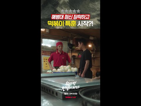양파를 향한 거친 생각과 불안한 눈빛과 #취사병전설이되다 thumbnail