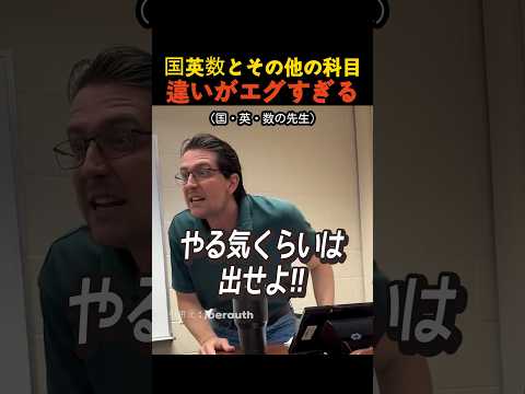 国英数とその他の科目 違いがエグすぎる thumbnail
