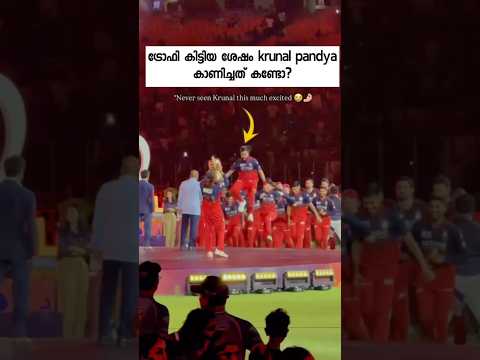 ട്രോഫി കിട്ടിയ ശേഷം krunal കാണിച്ചത്😂 thumbnail