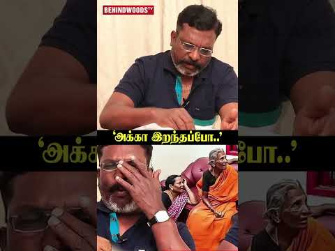 "அக்கா இறப்பை தாங்கிக்க முடியல"? Thiruma Throwback thumbnail