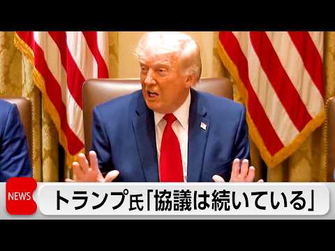 イラン情勢　トランプ氏「1週間で締結する可能性」イスラエルはレバノン軍事作戦を続行 thumbnail