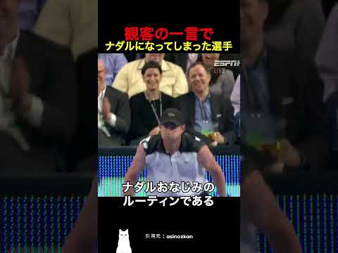 観客の一言でナダルになってしまった選手 thumbnail