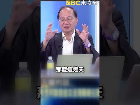本週美伊談判「談不攏就開戰」？！川普放話「這場戰爭必須打」隨時展開大規模進攻？！【關鍵熱話題】張炤和 thumbnail