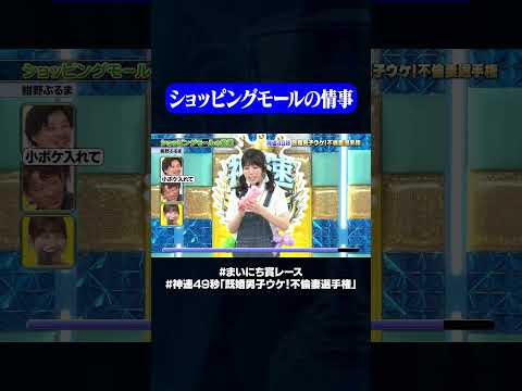 【紺野ぶるま】ショッピングモールの営業#神速49秒 #お笑い #不倫妻 #既婚男子 #まい賞 #おすすめバラエティ #49秒グランプリ #shorts thumbnail