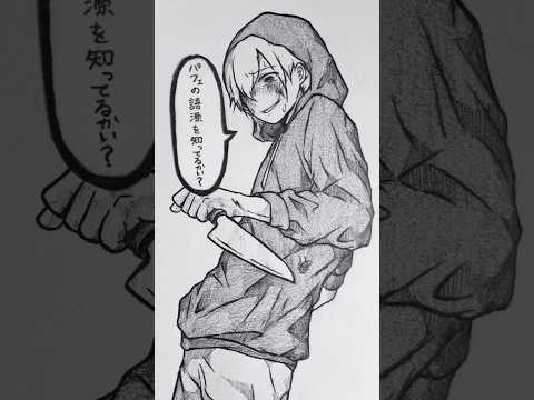 色々教えてくれる誘拐犯  #創作 #illustration #イラスト #アナログ絵 #short #shorts thumbnail
