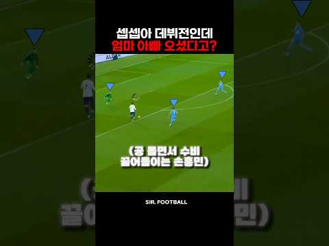 클루셉스키가 어떻게든 손흥민 득점왕을 만들어주려 했던 이유 thumbnail