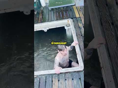 เขาท้าทายกระโดดลงไปในแทงค์น้ำลึกลับ thumbnail