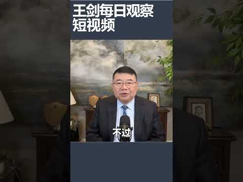有中国油轮正陆续通过霍尔木兹海峡/王剑每日观察 #shortsviral #shortsfeed #shortsvideo thumbnail