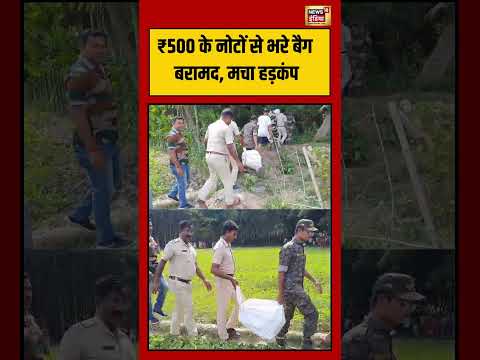 Bengal ED Raid : ₹500 के नोटों से भरे बैग बरामद, मचा हड़कंप | #shorts thumbnail