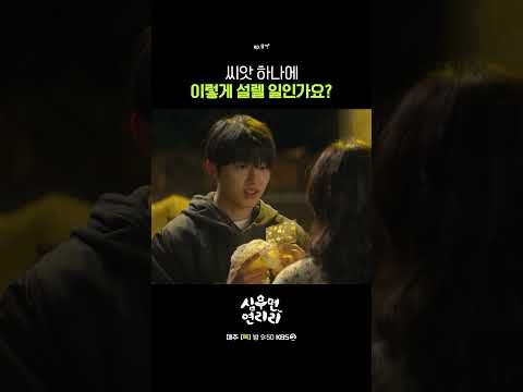 씨앗 하나에 이렇게 설렐 일인가요? #심우면연리리ㅣKBS 260521 방송 thumbnail