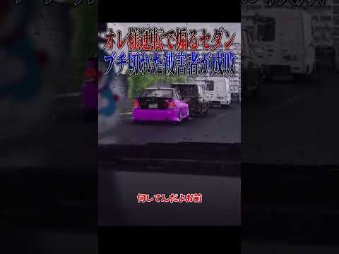 【超スカッと】ダサいスポーツカーがイキって煽った結果バチが当たる???#shorts thumbnail