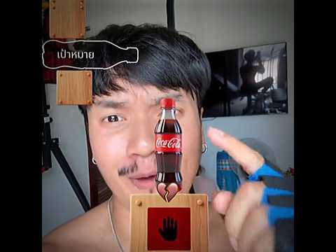 Easy #ลองดู #จัดไป #ฝากติดตาม #ช่องยูทูป #พี่นนท์ #เอ็นจอยคับผม #easy #cocacola #viral thumbnail