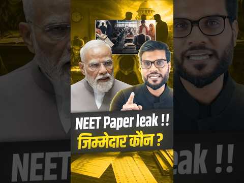 NEET paper leak !! जिम्मेदार कौन ? #shorts #neetscam #youtubeshorts by Dr. #arvindarora thumbnail