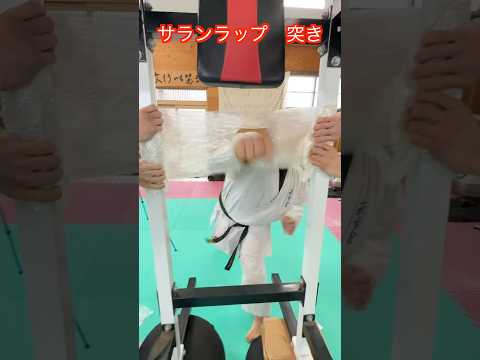 【武道・武術】突きでサランラップ何枚までぶち破ることができるのか！？検証してみた！！#aikido ＃karate #martial #武道 #空手＃合気道＃筋トレ#selfdefens thumbnail