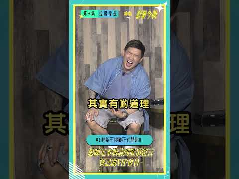 同我地CEO嗌交，我驚你吐血吐得多過隊穿牆。。。#shorts thumbnail