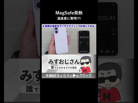 MagSafeの発熱を物理で解決した結果 thumbnail
