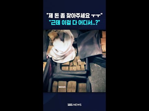 "이거 어디서 나셨나고요"..피해자 도왔더니 '우물쭈물' #shorts thumbnail