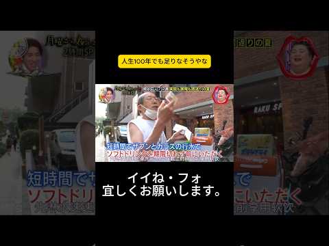 人生100年でも足りなそうやな #月曜から夜ふかし #マツコ・デラックス#マツコ #デラックス thumbnail