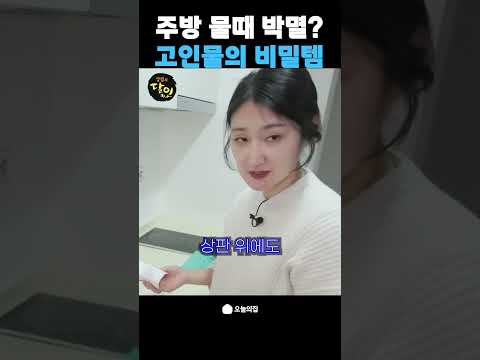 물 때 신경쓰일 일 이제 없음 반짝반짝 주방 만들어보자 thumbnail