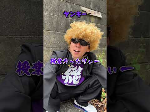 えんどれす【授業の受け方 生徒別編】#スポーツあるある #スポーツ #スポーツやろうよ #あるある #学校 #endless3 thumbnail