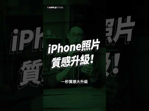 用心拍的美照怕被盜？用 iPhone 捷徑一秒幫你上水印！ thumbnail