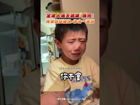 全家人每天都被「賜死」 母安慰反被說：你會一直死 #shorts @ChinaTimes thumbnail