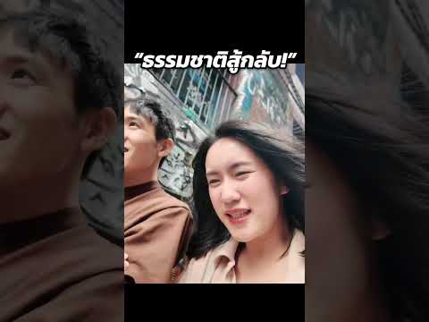ธรรมชาติทำชี | MayyR thumbnail