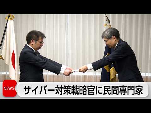 警察庁がサイバー人材を民間から採用 thumbnail