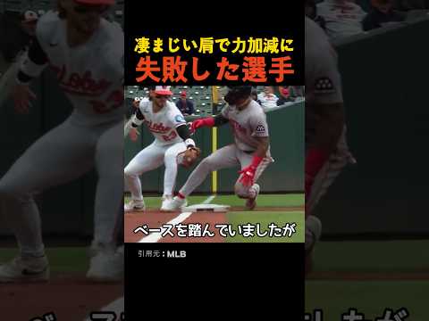 凄まじい肩で力加減に失敗した選手 thumbnail