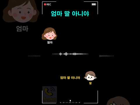 엄마 딸 아니야 thumbnail
