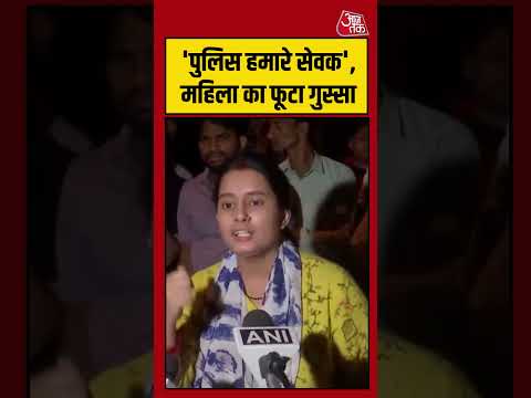 'पुलिस हमारे सेवक', महिला का फूटा गुस्सा #aajtak #buildingcollapse #delhinews #delhibuildingcollapse thumbnail
