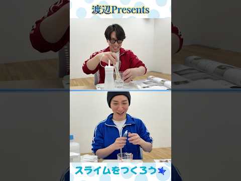Snow Man official【子供心を忘れるな！】スライムを作ろう！ thumbnail